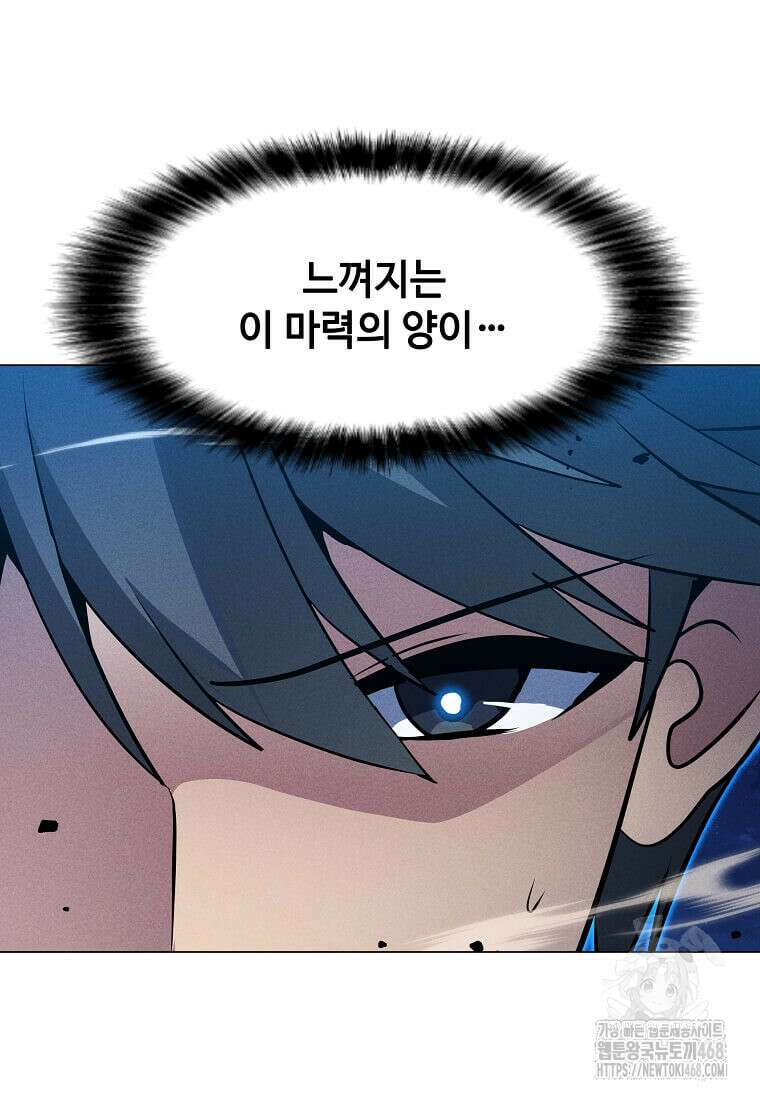 나 홀로 주문 사용자 215화 14