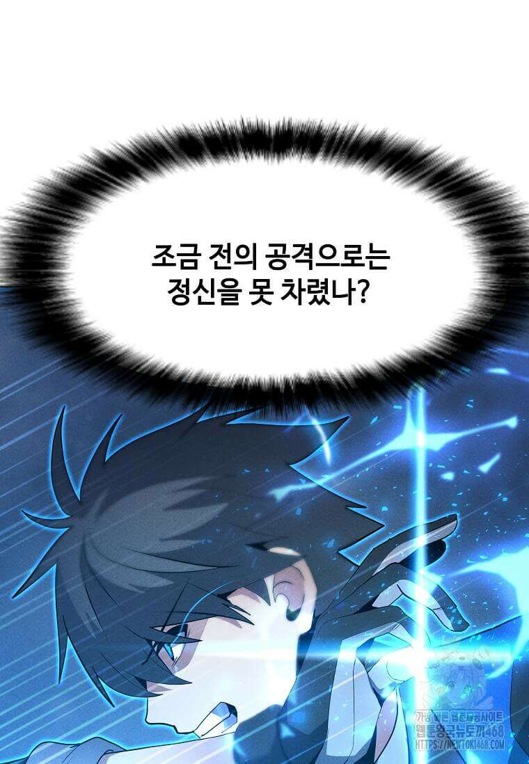 나 홀로 주문 사용자 215화 27
