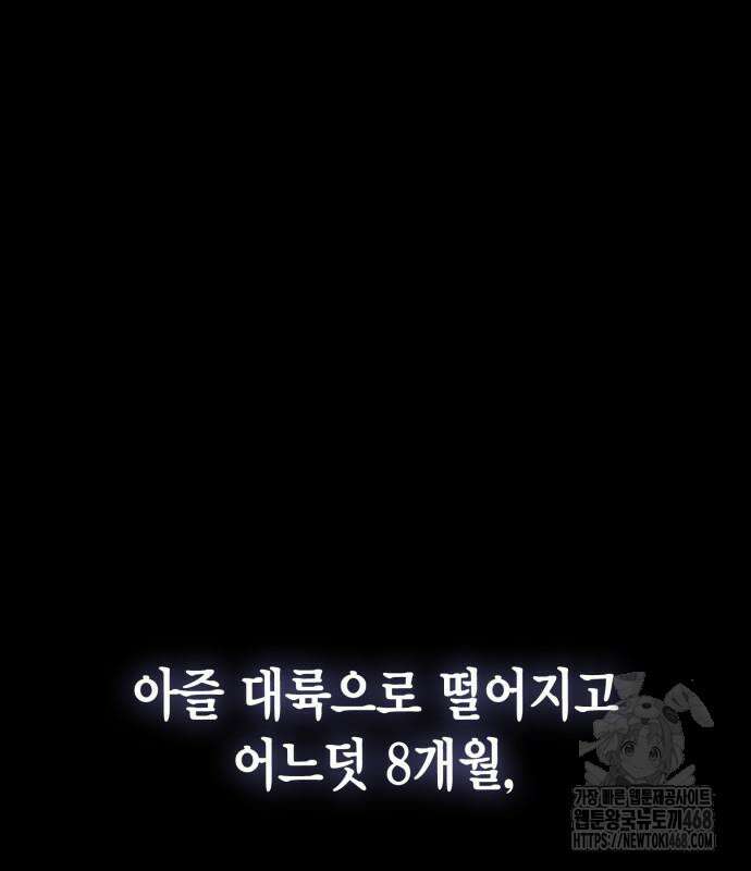 야매 힐러로 사는 법 92화 2