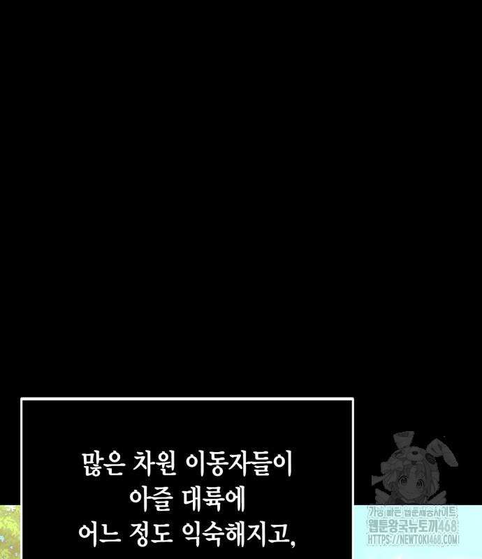야매 힐러로 사는 법 92화 3