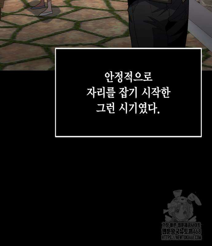 야매 힐러로 사는 법 92화 5