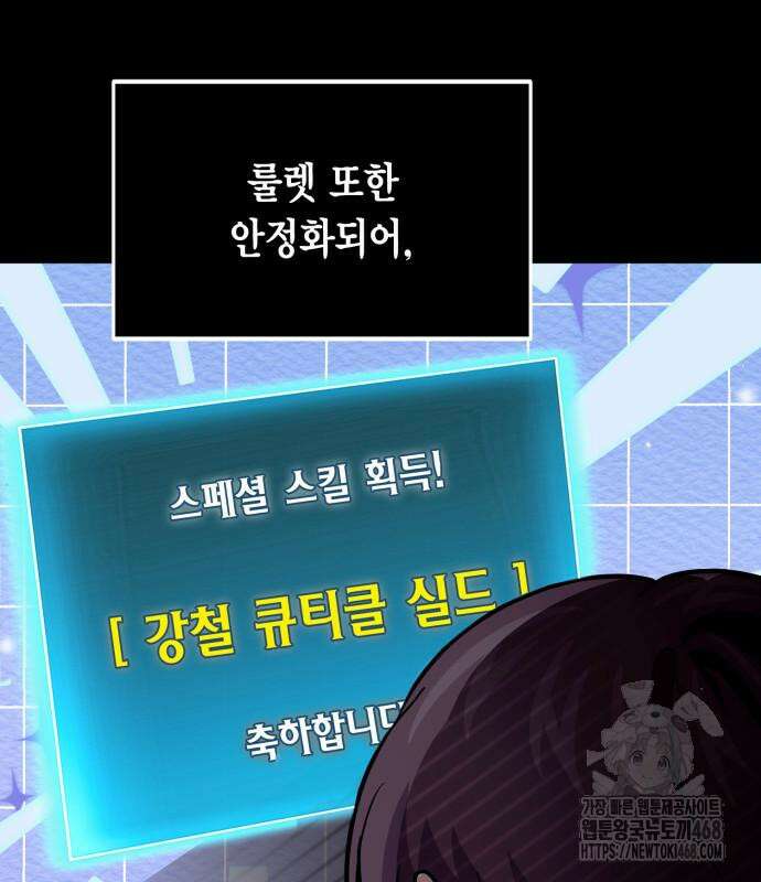 야매 힐러로 사는 법 92화 6