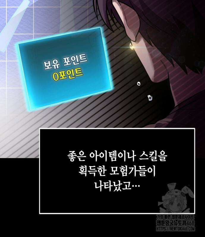 야매 힐러로 사는 법 92화 7