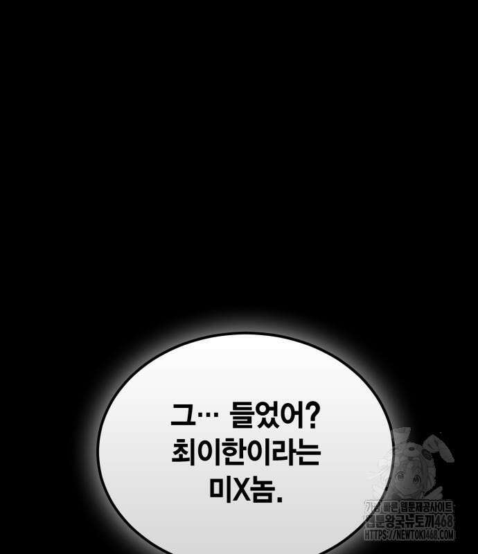 야매 힐러로 사는 법 92화 8
