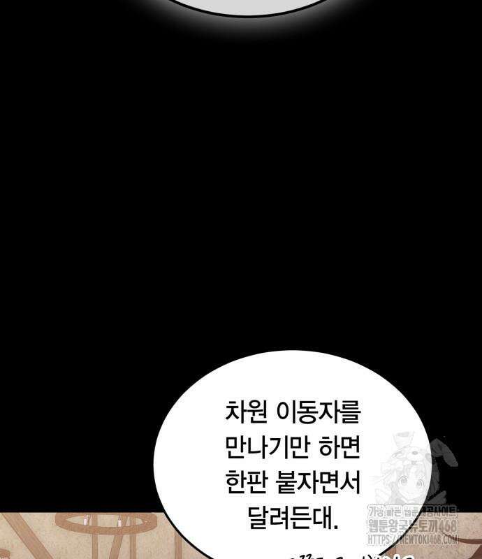 야매 힐러로 사는 법 92화 9