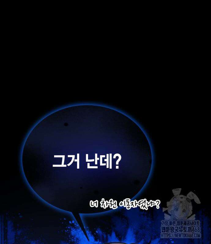 야매 힐러로 사는 법 92화 11