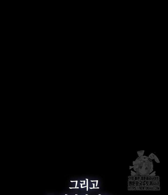 야매 힐러로 사는 법 92화 18