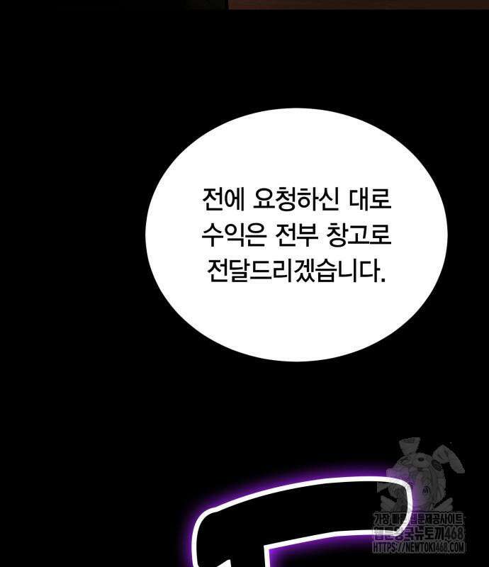 야매 힐러로 사는 법 92화 25