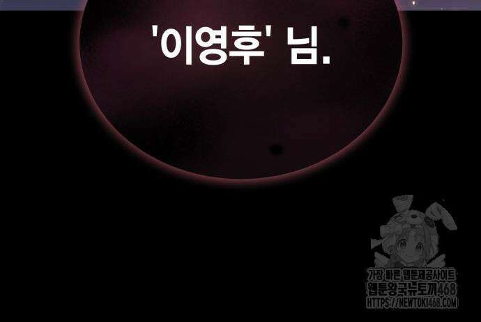 야매 힐러로 사는 법 92화 29