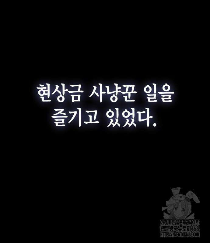 야매 힐러로 사는 법 92화 30