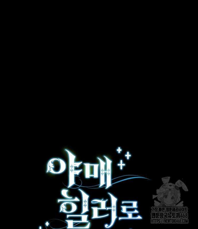 야매 힐러로 사는 법 92화 31