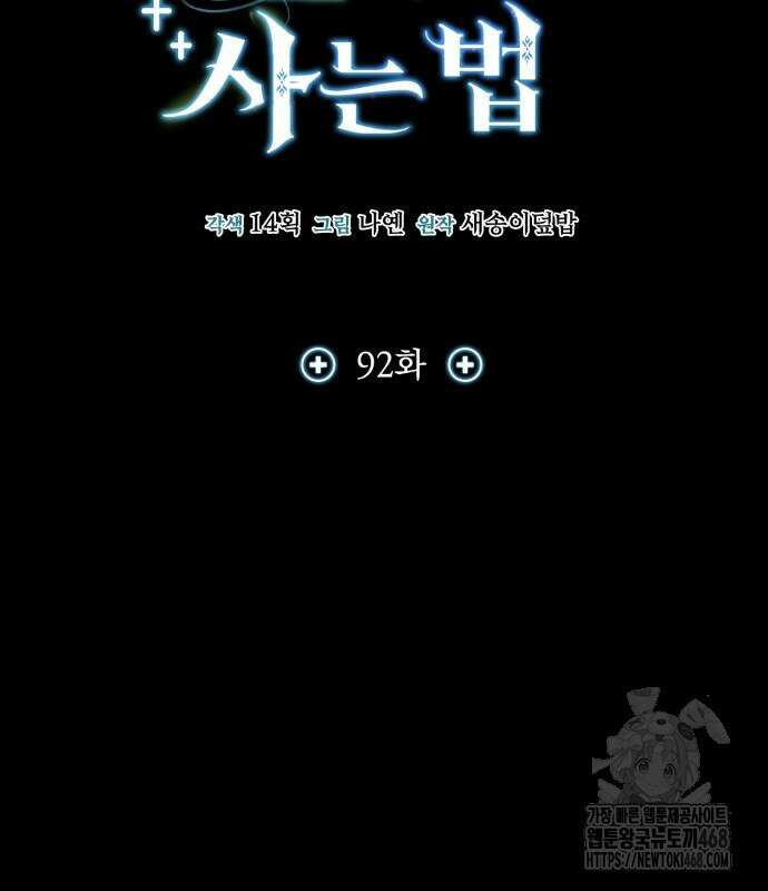 야매 힐러로 사는 법 92화 32