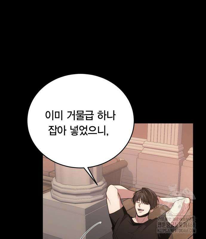 야매 힐러로 사는 법 92화 35