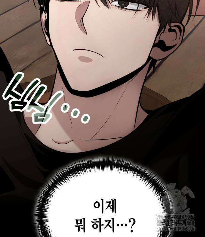 야매 힐러로 사는 법 92화 38