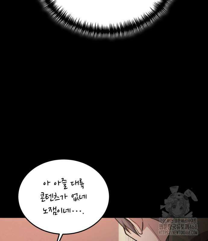 야매 힐러로 사는 법 92화 39