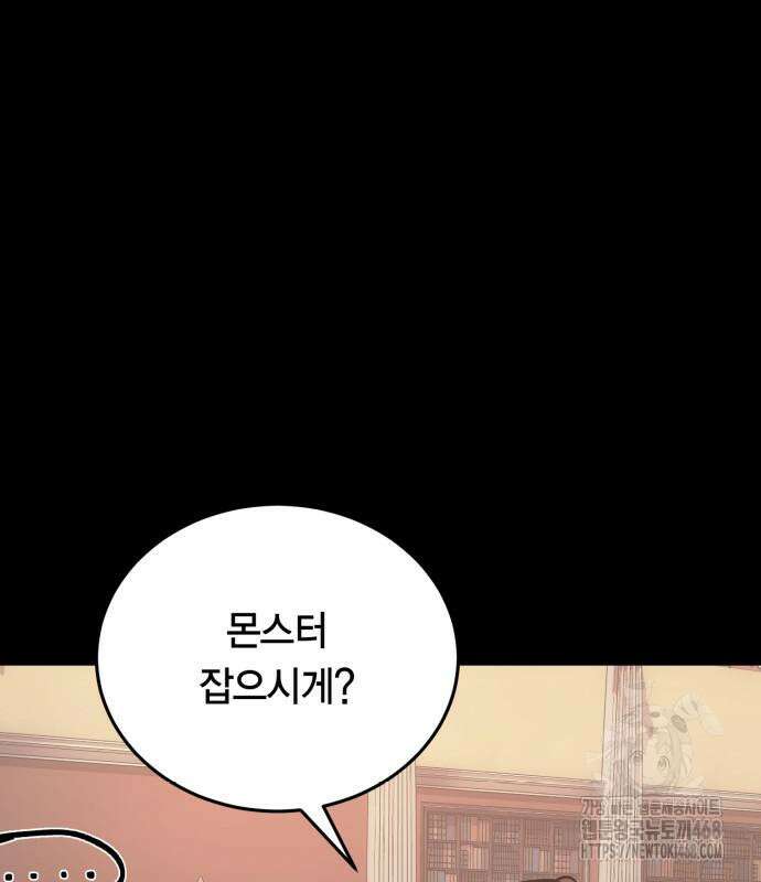 야매 힐러로 사는 법 92화 41