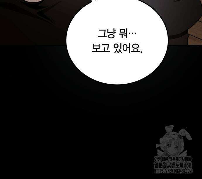 야매 힐러로 사는 법 92화 43