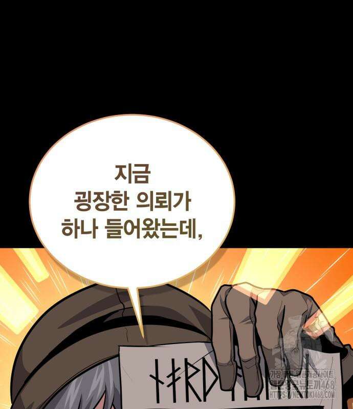 야매 힐러로 사는 법 92화 44
