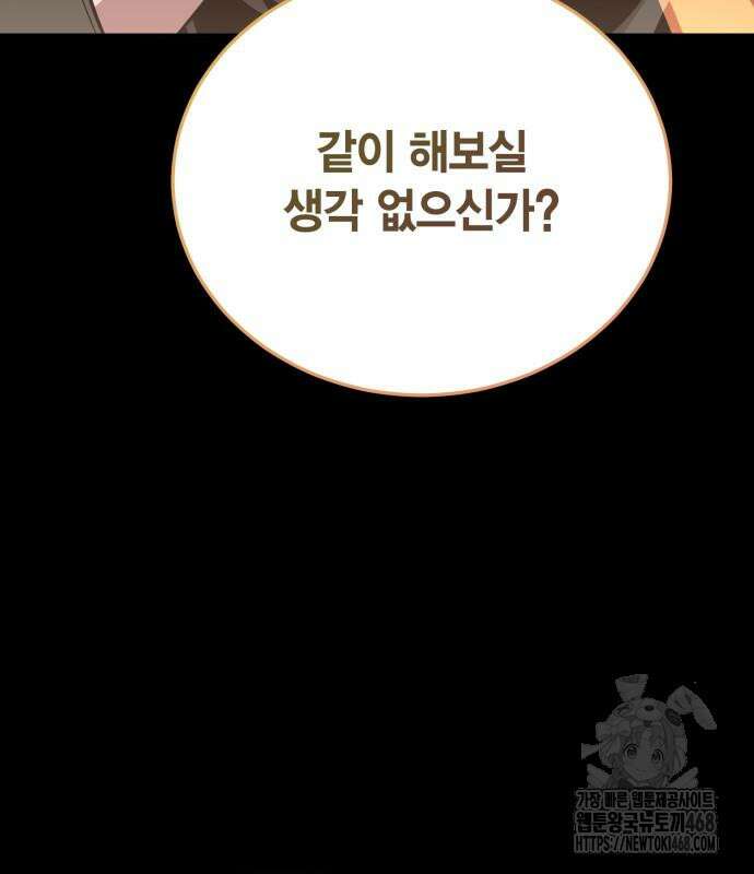 야매 힐러로 사는 법 92화 46