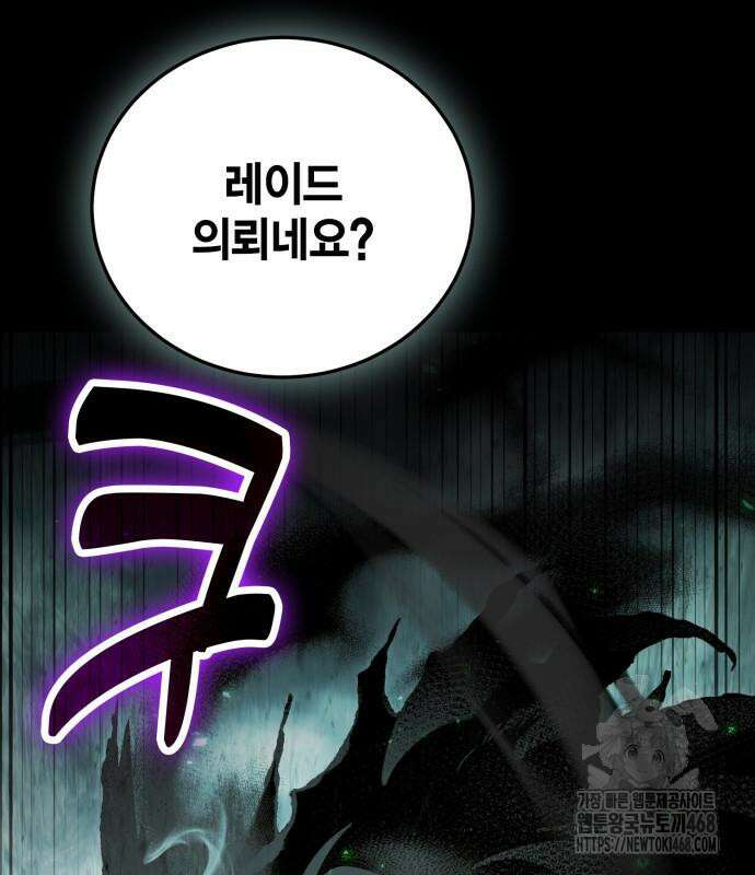야매 힐러로 사는 법 92화 47
