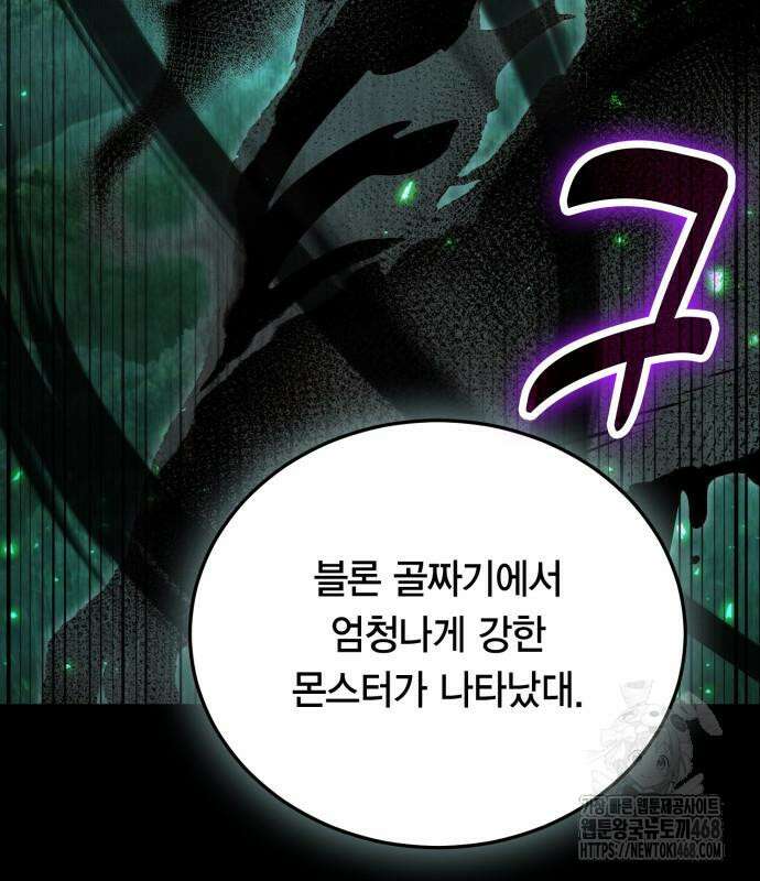 야매 힐러로 사는 법 92화 49