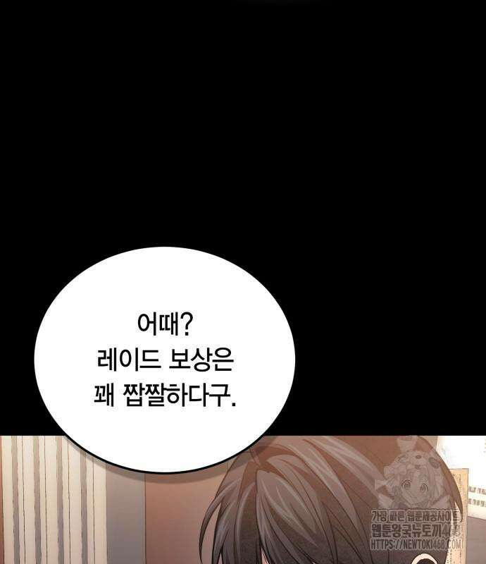 야매 힐러로 사는 법 92화 50