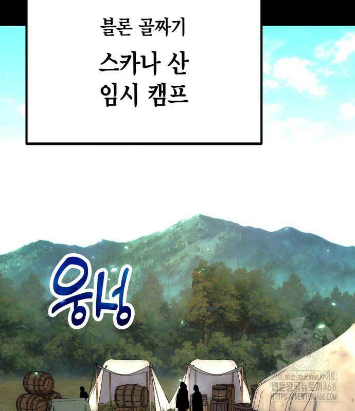 야매 힐러로 사는 법 92화 55
