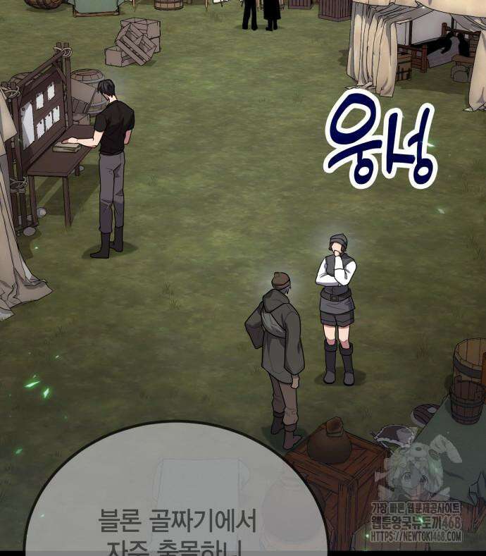 야매 힐러로 사는 법 92화 56