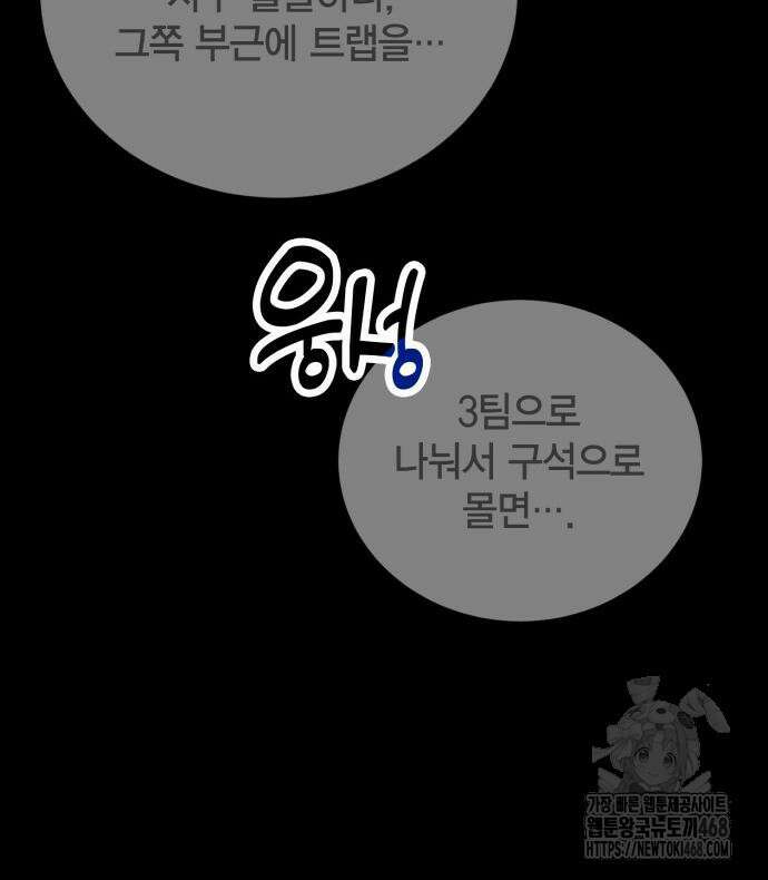 야매 힐러로 사는 법 92화 57
