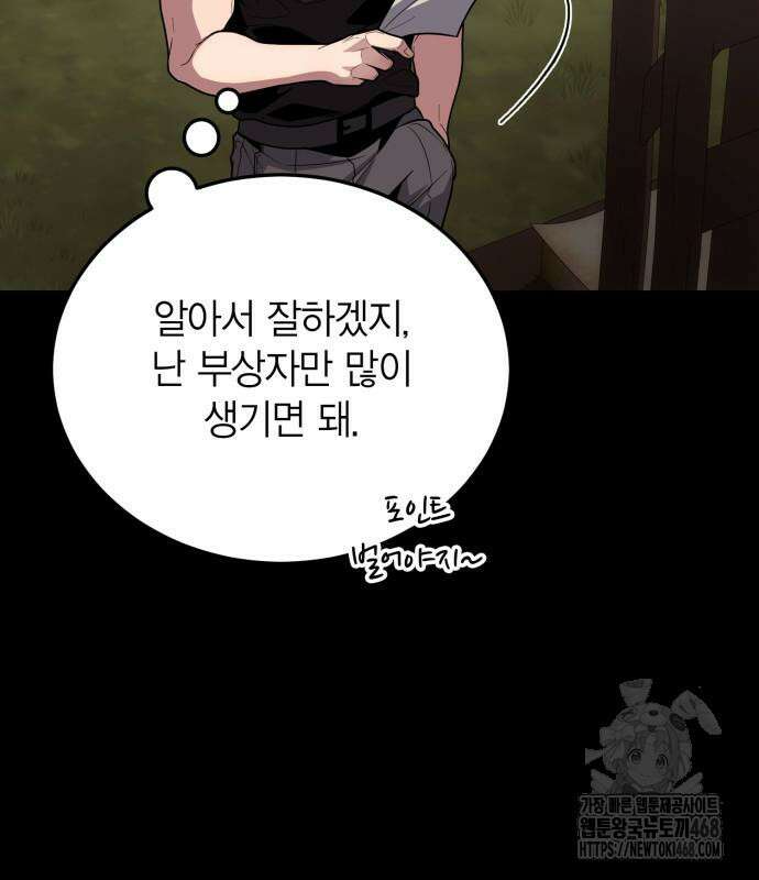 야매 힐러로 사는 법 92화 59