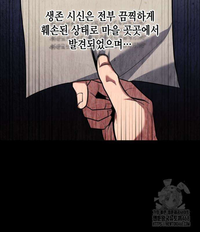 야매 힐러로 사는 법 92화 61