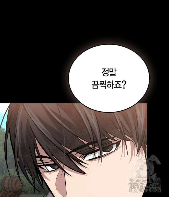야매 힐러로 사는 법 92화 62