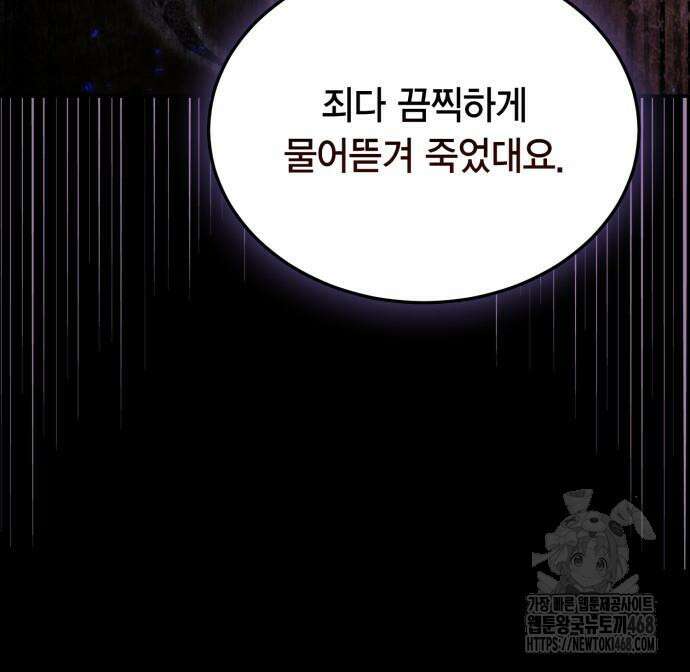야매 힐러로 사는 법 92화 68