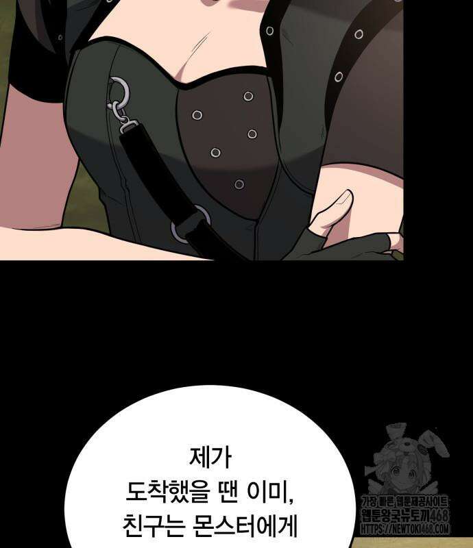 야매 힐러로 사는 법 92화 72