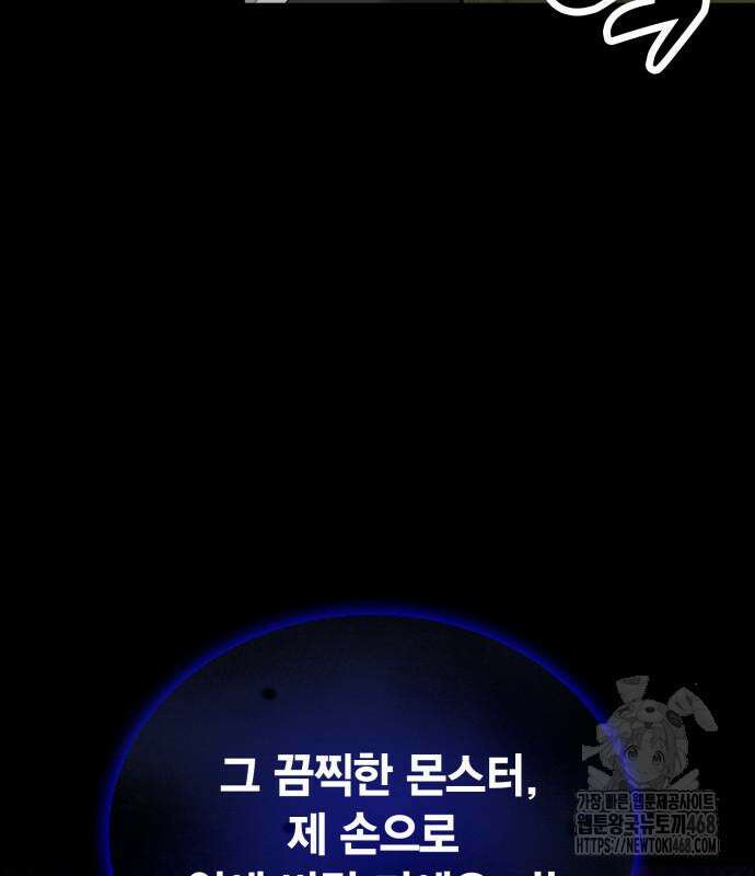 야매 힐러로 사는 법 92화 74