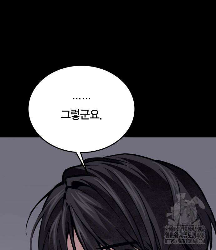 야매 힐러로 사는 법 92화 77