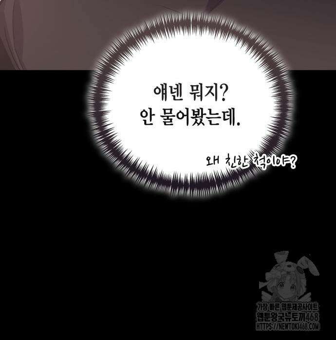 야매 힐러로 사는 법 92화 79