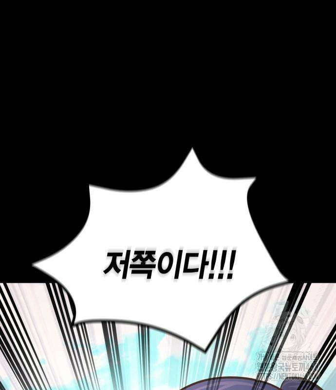 야매 힐러로 사는 법 92화 80