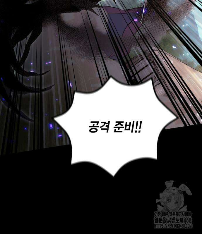 야매 힐러로 사는 법 92화 85