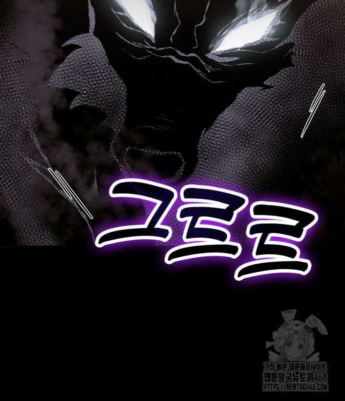 야매 힐러로 사는 법 92화 87