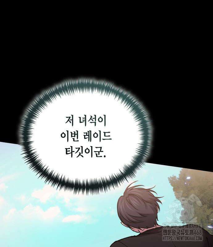 야매 힐러로 사는 법 92화 88