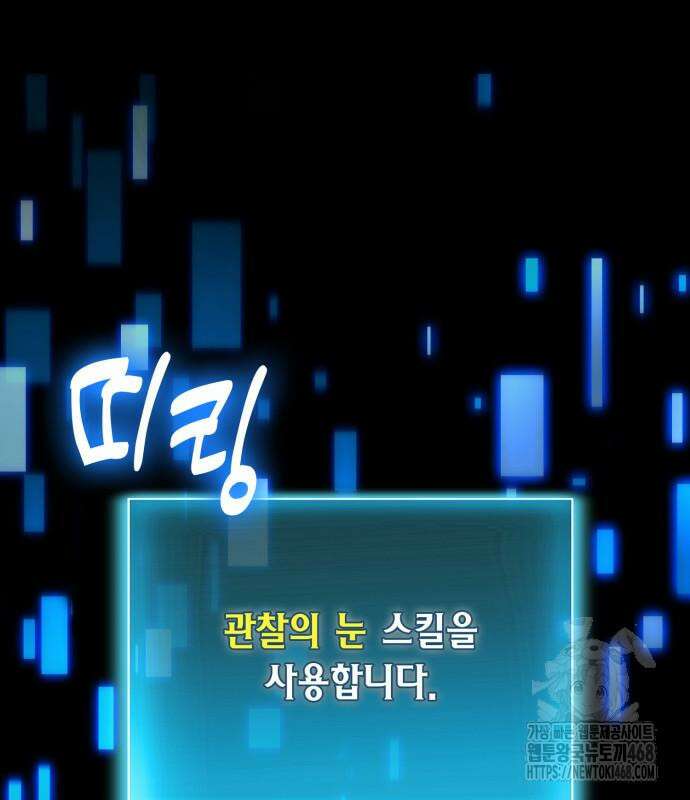 야매 힐러로 사는 법 92화 90