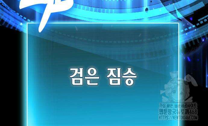 야매 힐러로 사는 법 92화 93