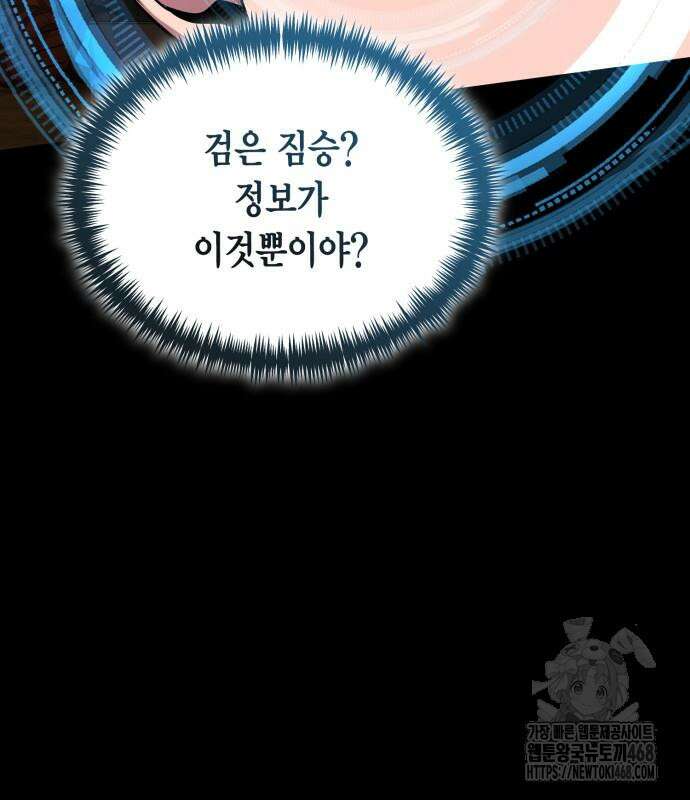 야매 힐러로 사는 법 92화 96