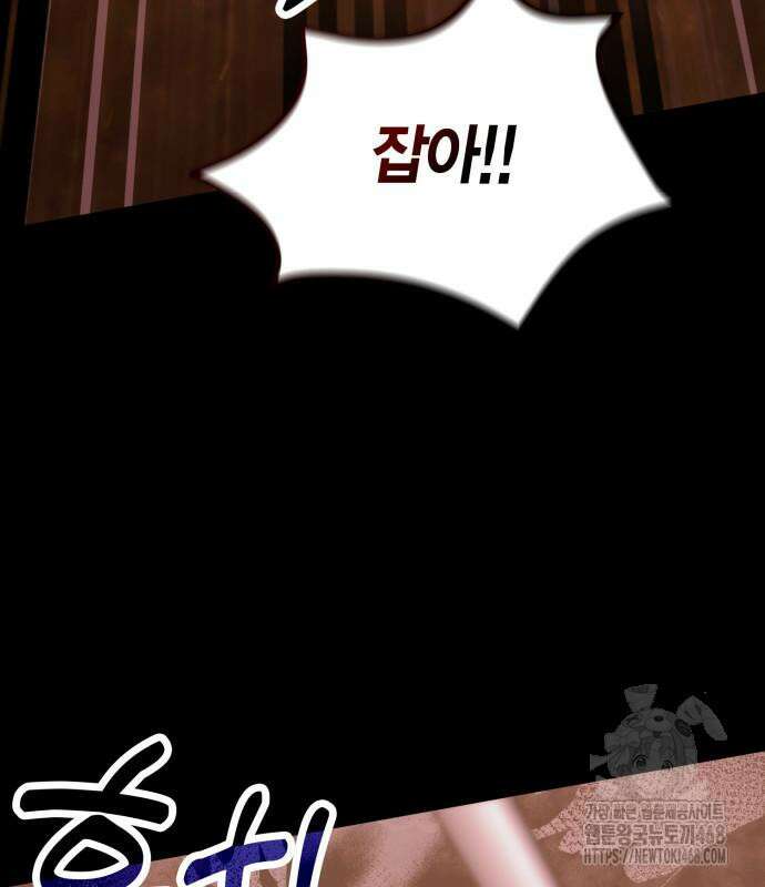야매 힐러로 사는 법 92화 105