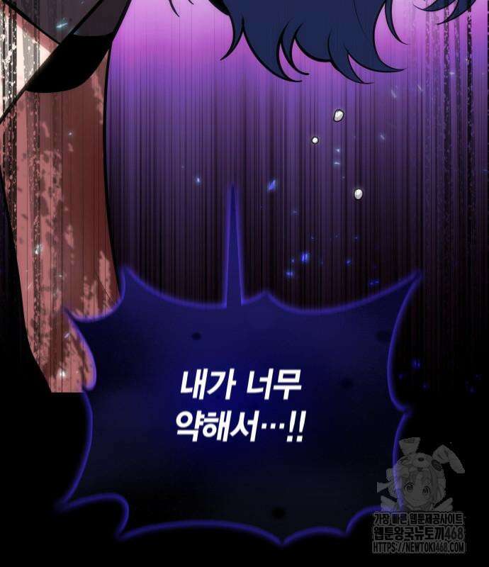 야매 힐러로 사는 법 92화 132