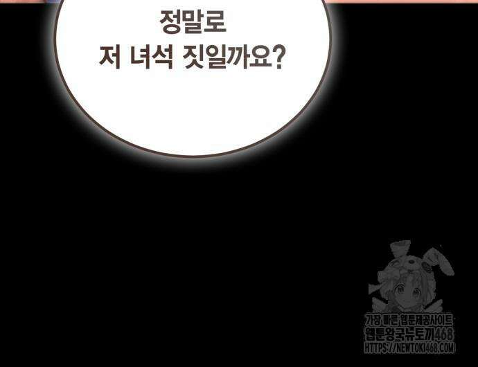 야매 힐러로 사는 법 92화 135