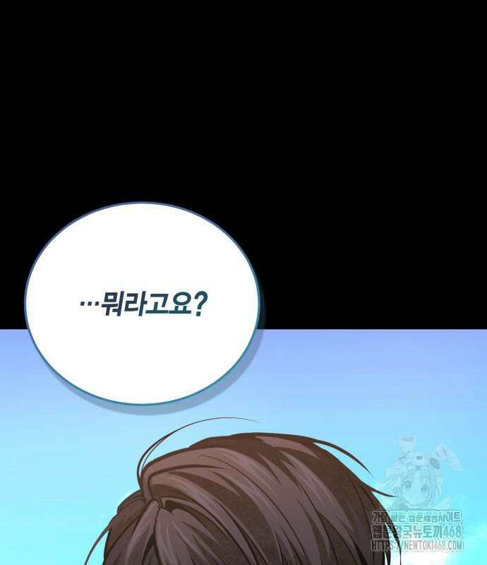 야매 힐러로 사는 법 92화 136