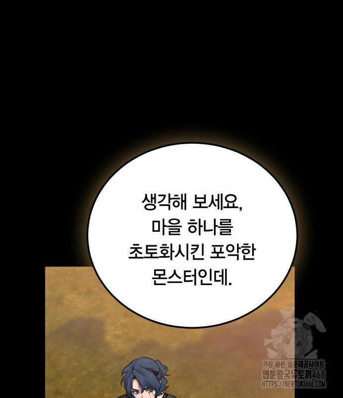 야매 힐러로 사는 법 92화 138