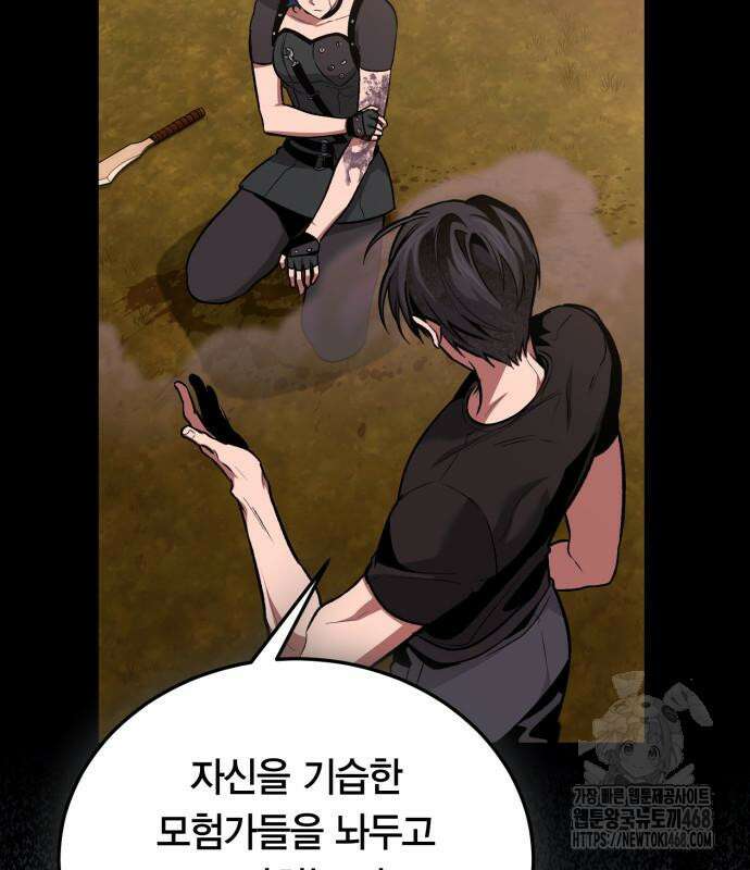 야매 힐러로 사는 법 92화 139